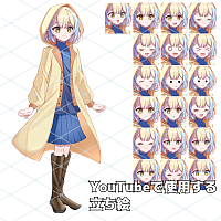 立ち絵(全身・表情差分)